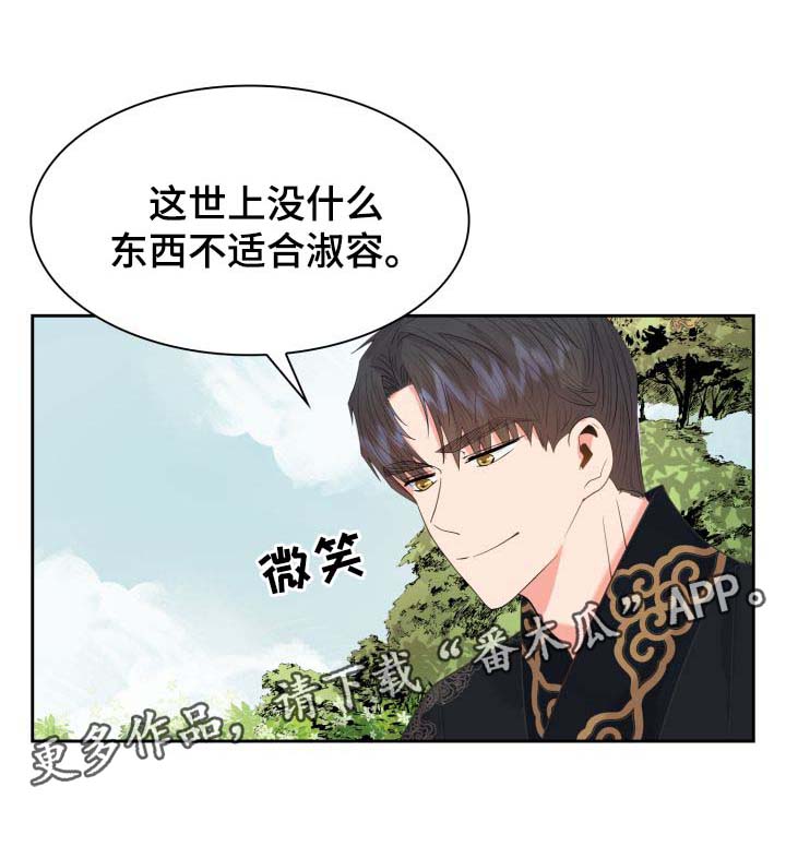 皇妃直播app漫画,第39章：好好休息2图