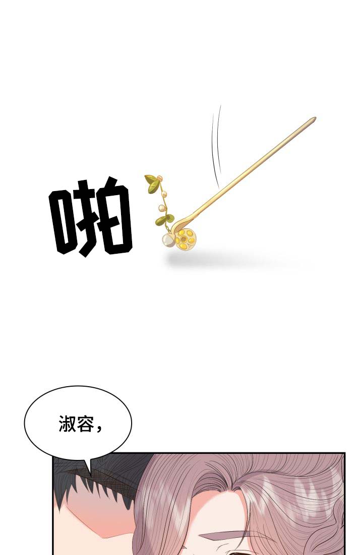 皇妃直播app漫画,第32章：一事相求1图