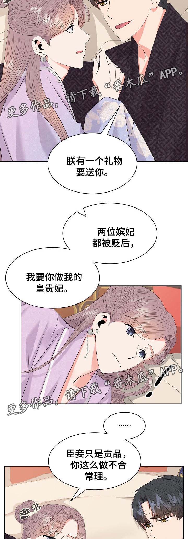 皇妃争宠的电视剧漫画,第50章：升为皇贵妃2图