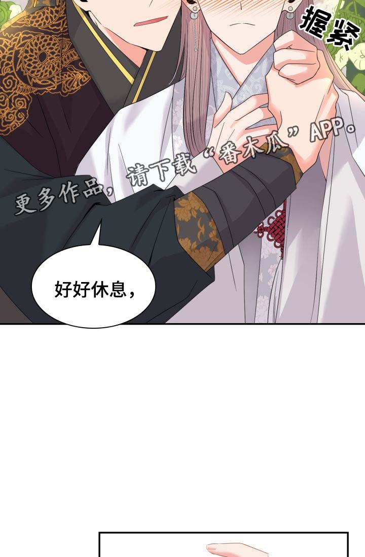 皇妃直播app漫画,第32章：一事相求1图