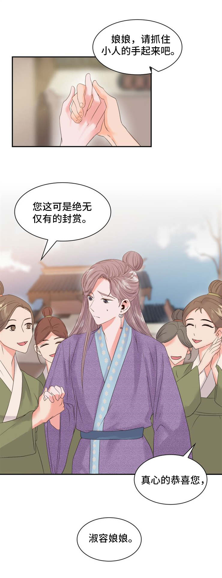 皇妃驾到免费阅读全文漫画,第5章：淑容1图