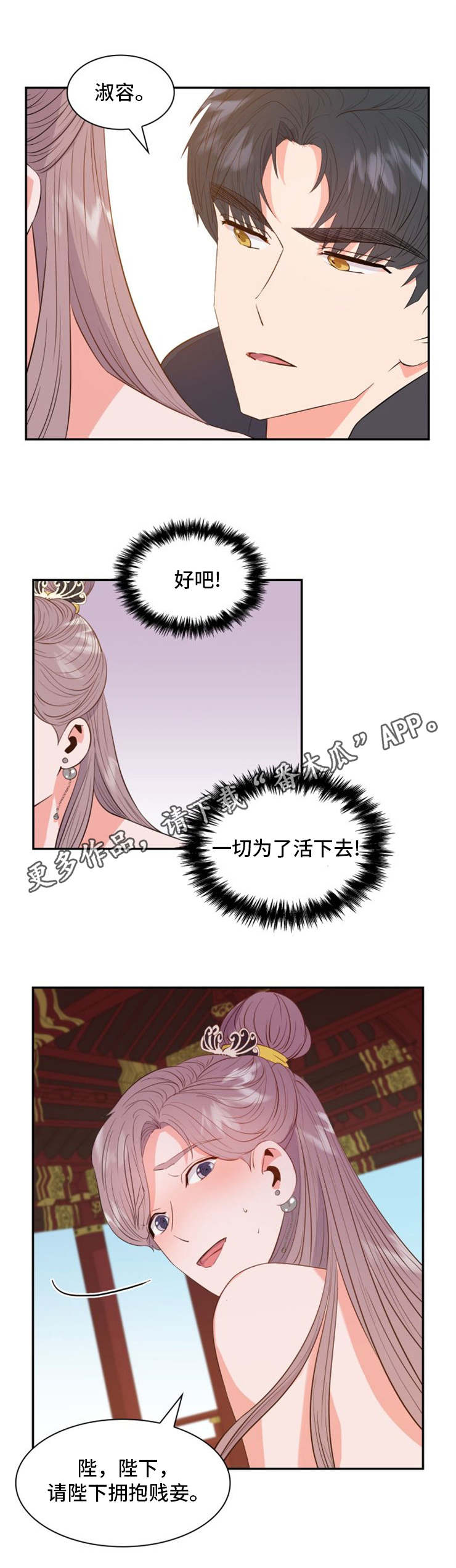 皇妃太倾城漫画,第7章：命令2图