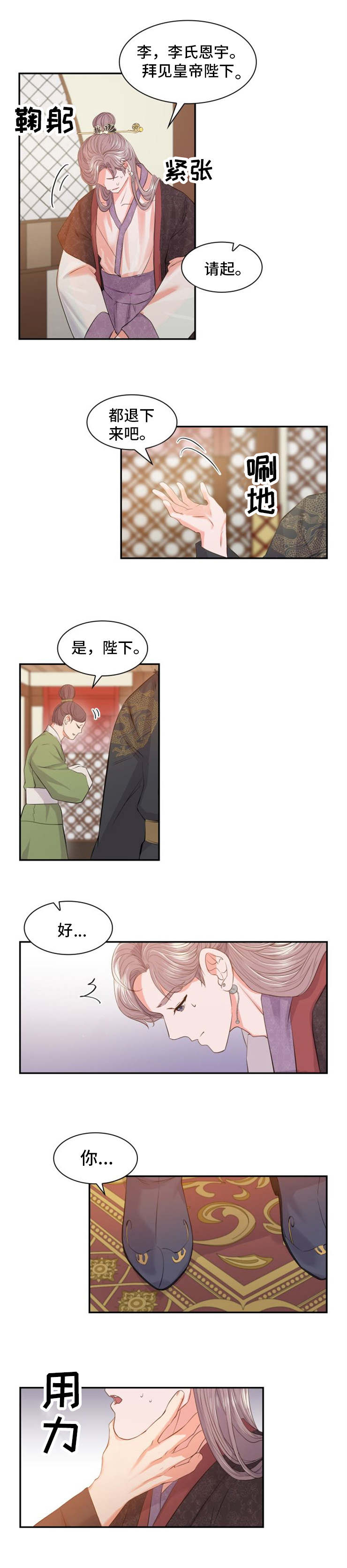 皇妃直播app漫画,第1章：贡品2图