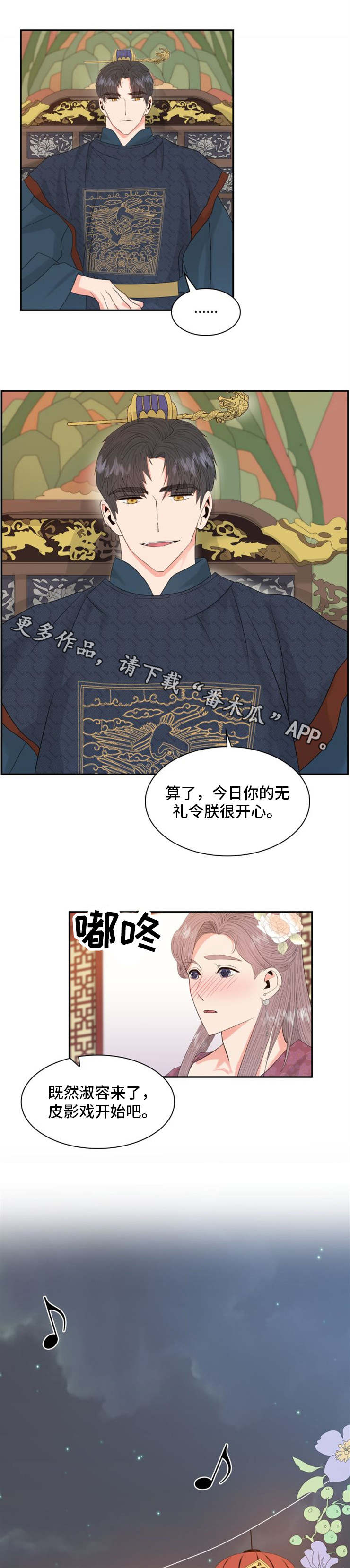 皇妃驾临100-120漫画,第19章：欺骗1图