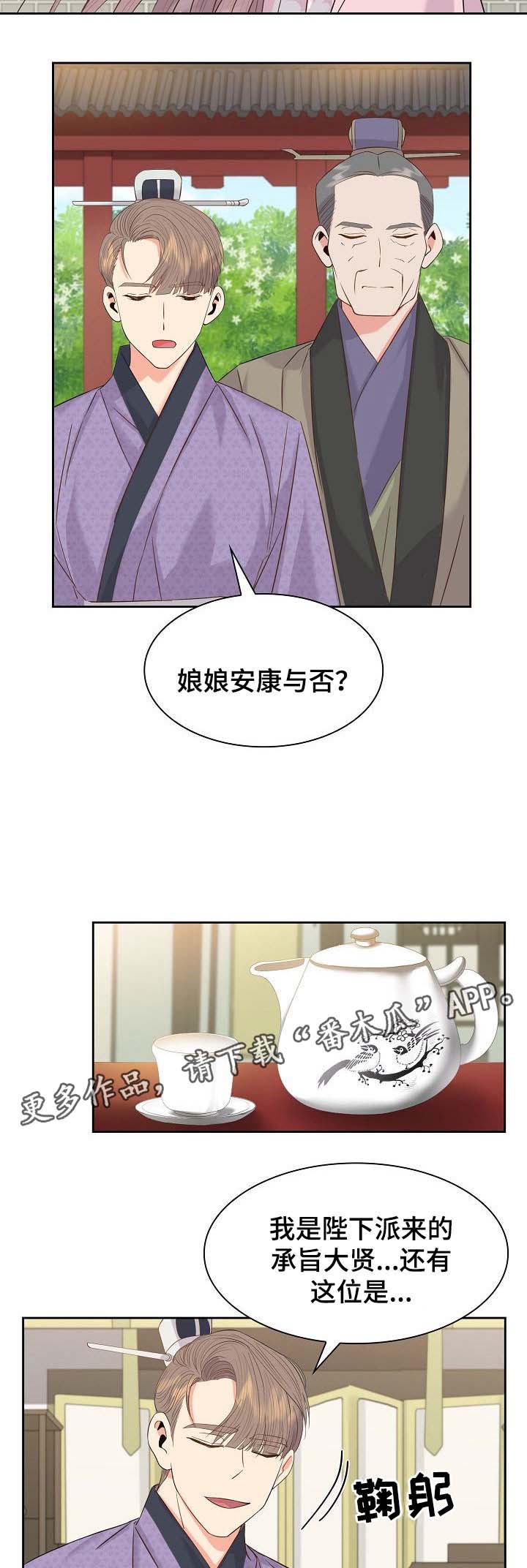 皇妃日记漫画,第45章：新的父亲1图