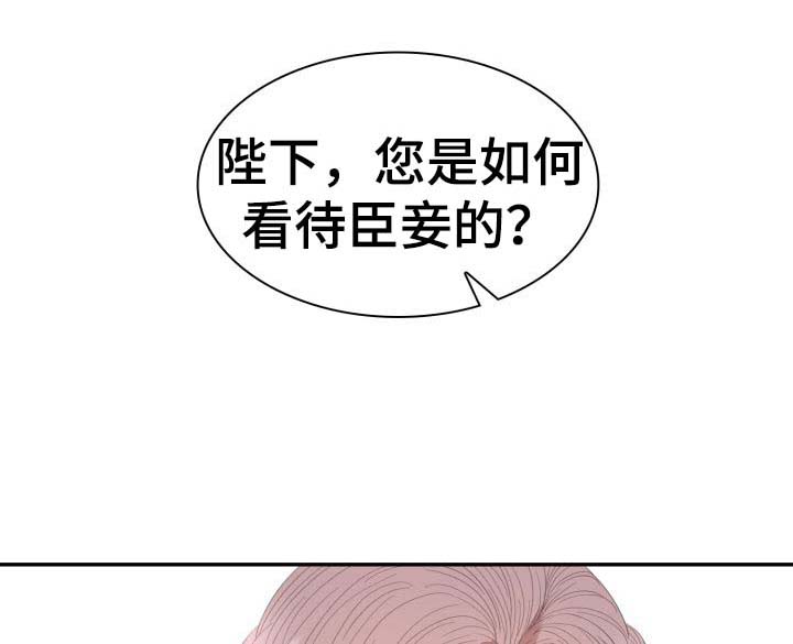 皇妃驾到漫画,第31章：博弈1图