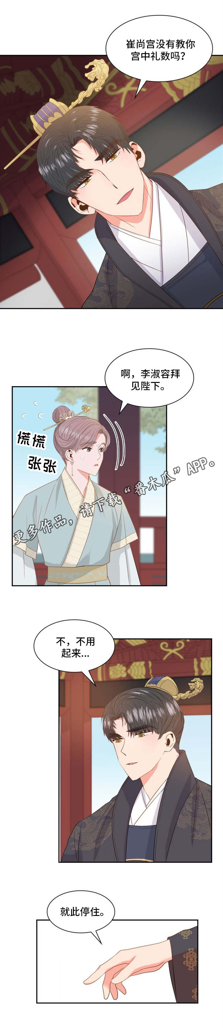 皇妃不好惹漫画,第6章：练习1图