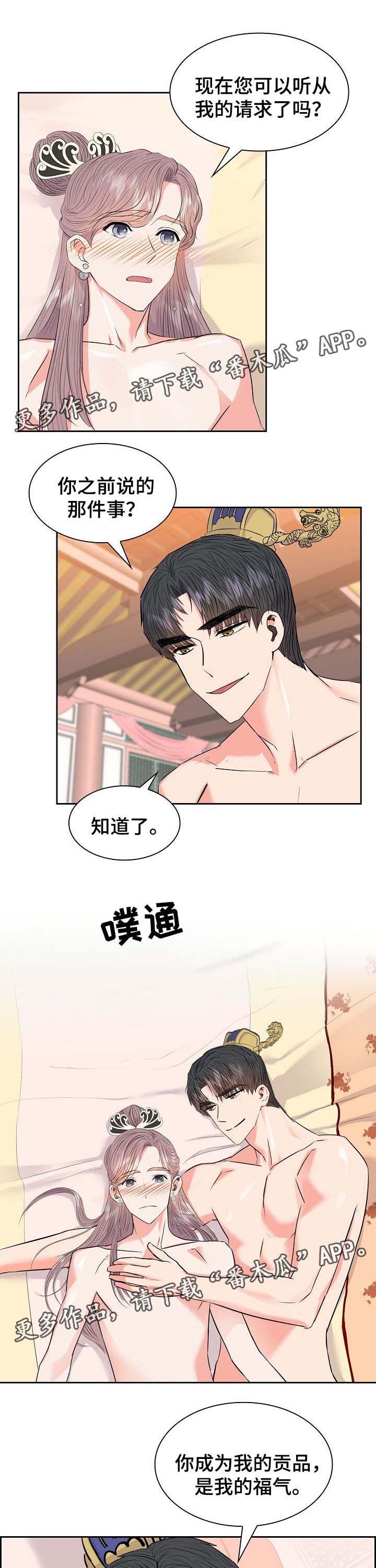 皇妃直播app漫画,第55章：天赐良缘（完结）1图