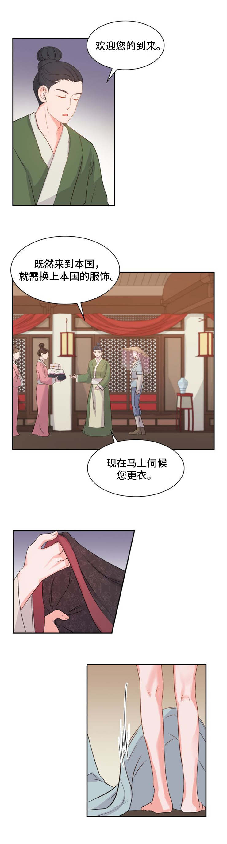 皇妃驾临100-120漫画,第1章：贡品1图