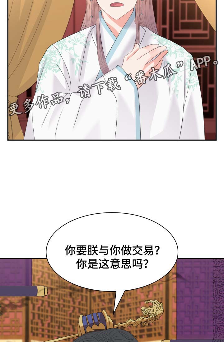 皇妃等级漫画,第37章：把身体和心给我1图