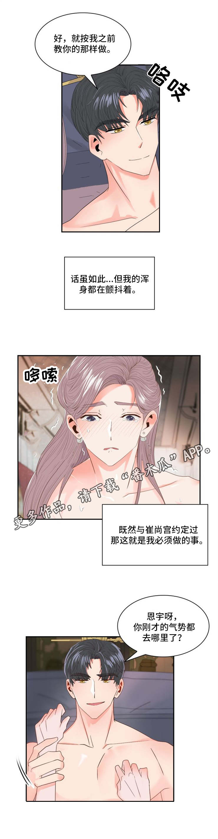 皇妃驾临全集免费完整版漫画,第11章：赏赐1图