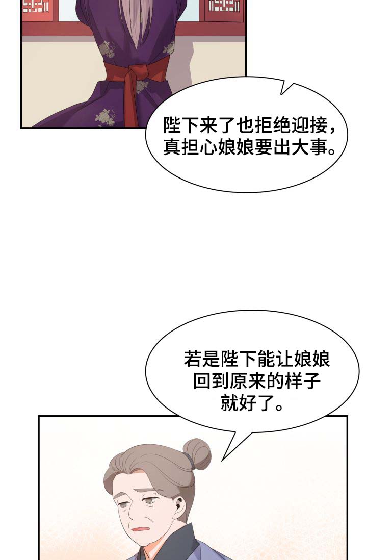 皇妃直播app漫画,第30章：你是如何看待我的？2图