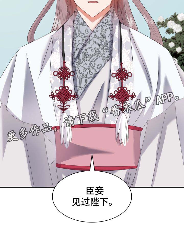 皇妃直播app漫画,第31章：博弈1图