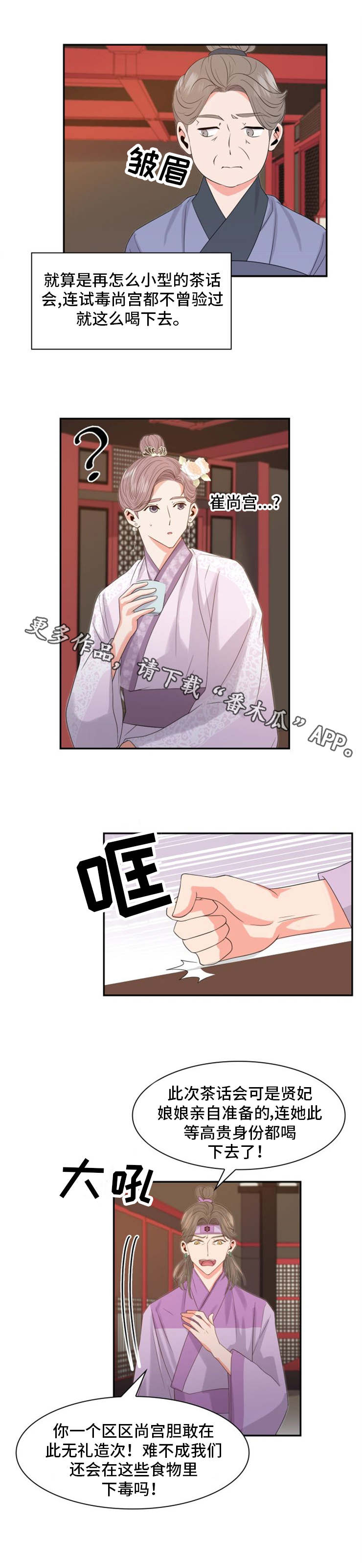 皇妃等级漫画,第13章：惶恐1图