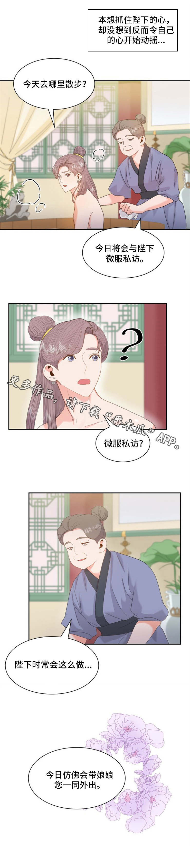 皇妃驾临漫画头像漫画,第26章：坊市2图