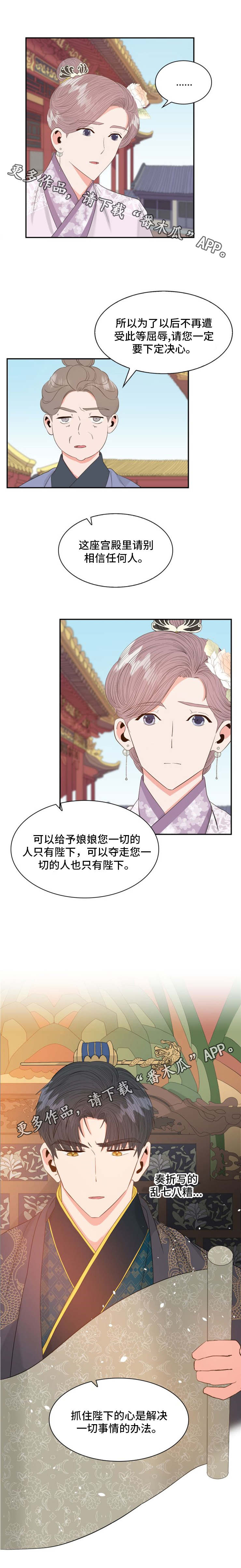 皇妃驾临完整版全集漫画,第14章：汤药2图