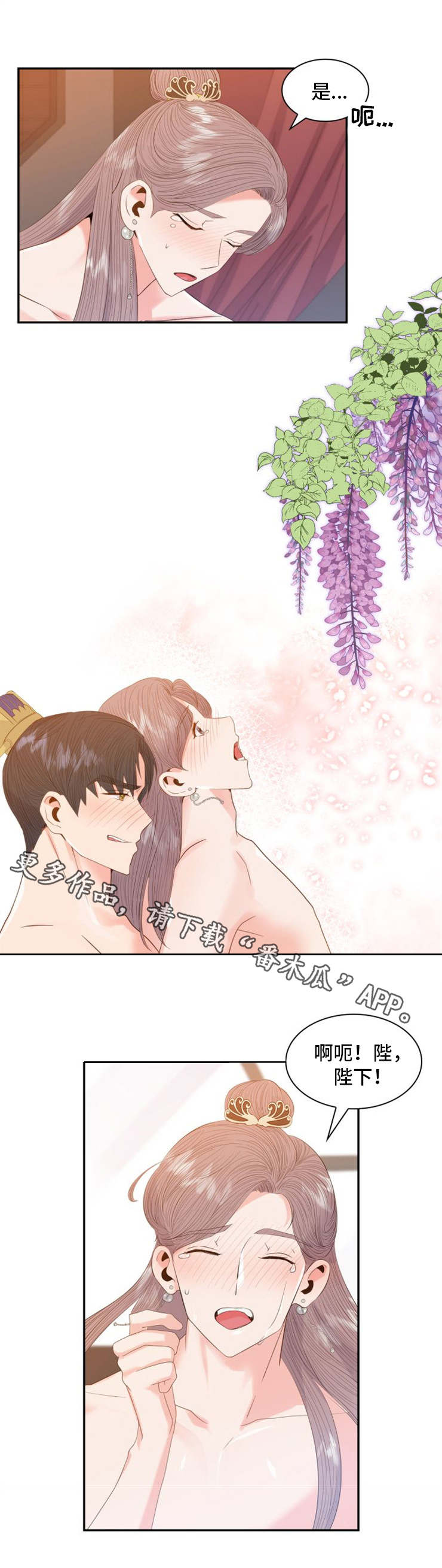 皇妃直播app漫画,第21章：请求1图