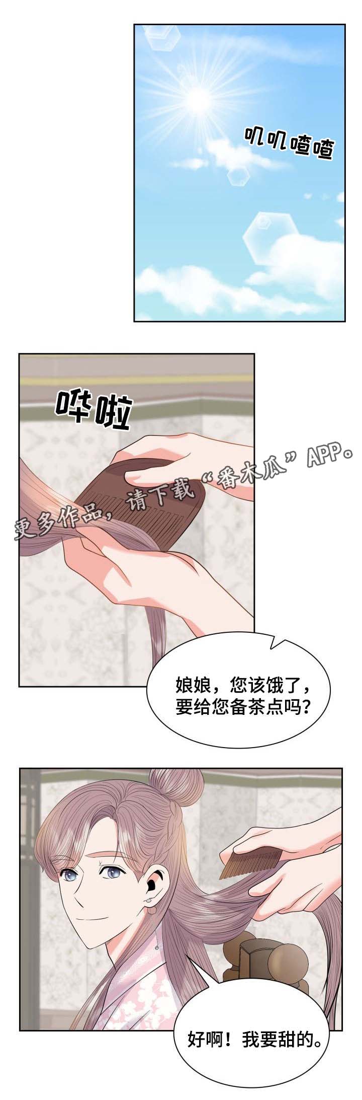 皇妃直播app漫画,第43章：传太医1图