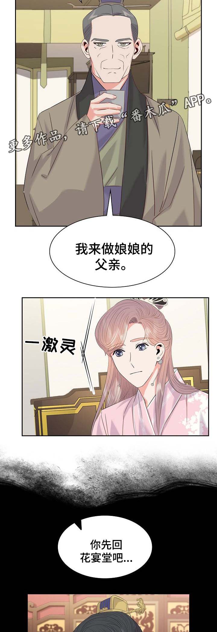 皇妃驾到漫画,第45章：新的父亲2图