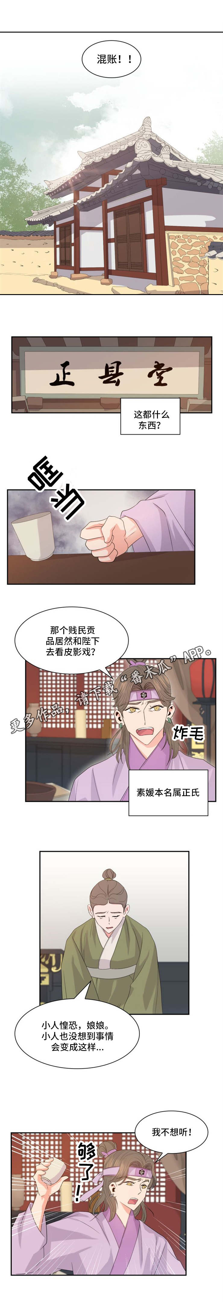 皇妃修炼手册漫画,第18章：打扮1图