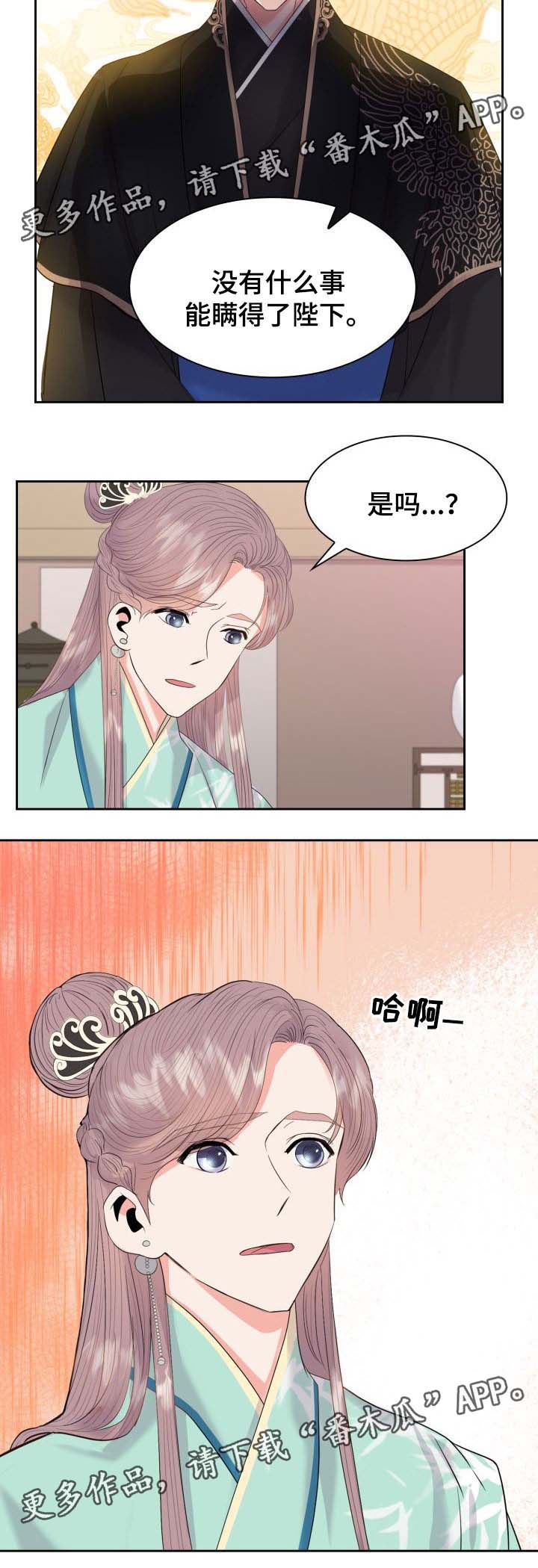 皇妃驾临漫画头像漫画,第41章：断绝关系1图