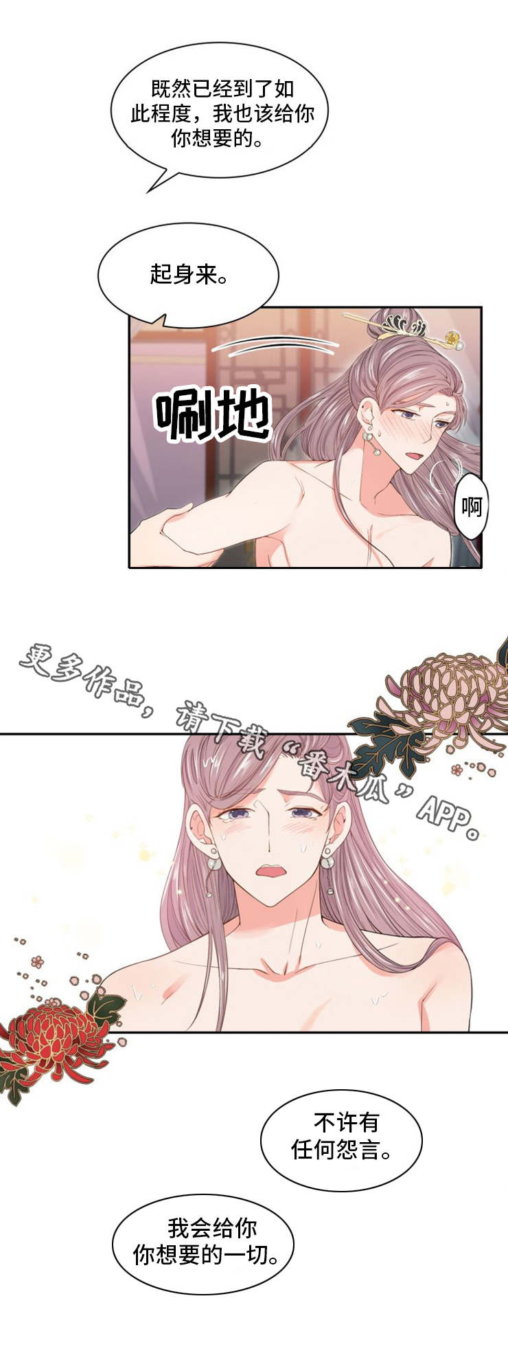 皇妃驾临全集漫画,第3章：簪子1图