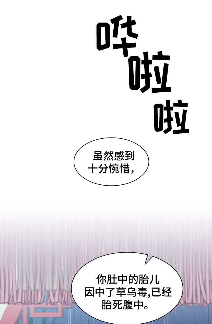 皇妃直播app漫画,第29章：胎死腹中1图