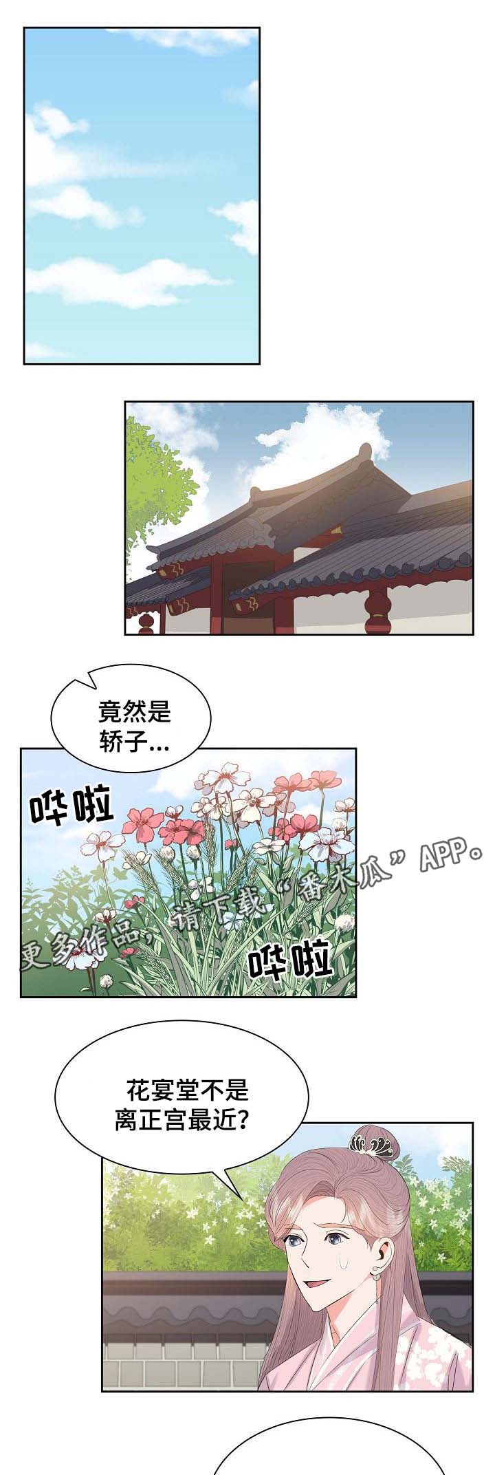 皇妃御驾漫画,第45章：新的父亲1图