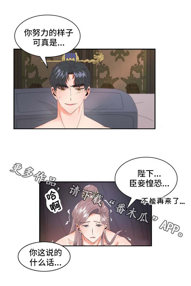 皇妃驾临漫画,第11章：赏赐1图