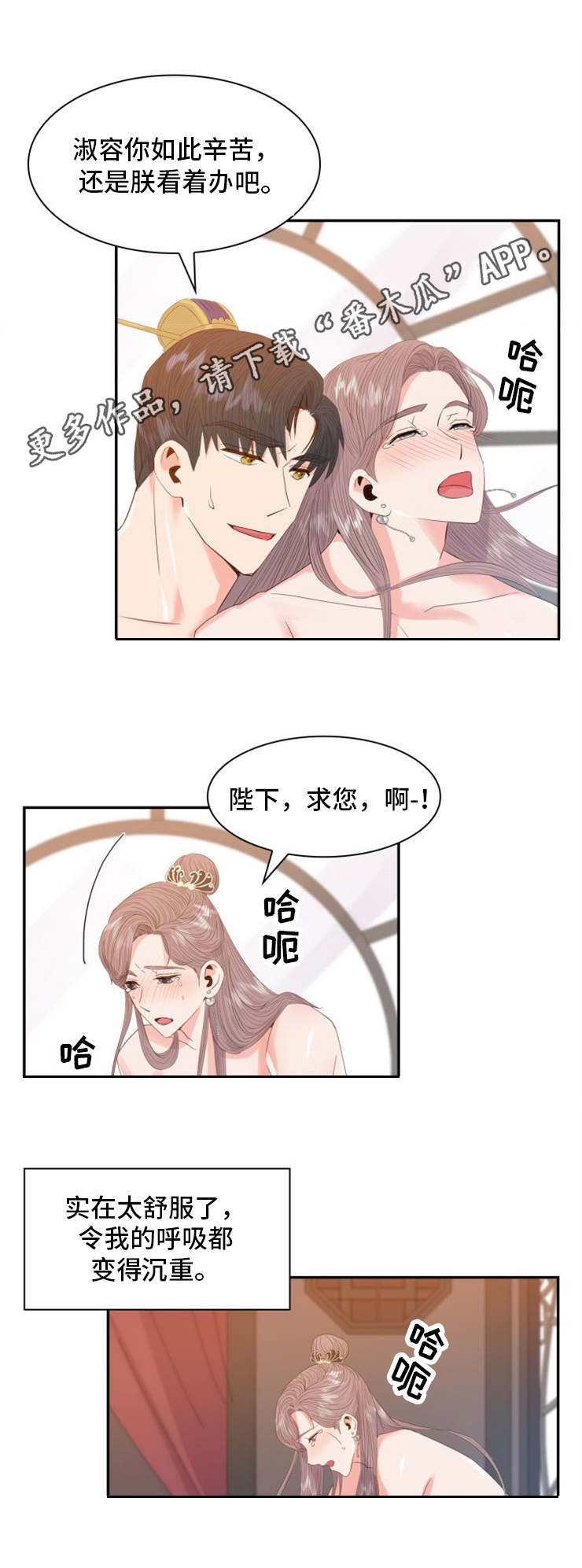 皇妃直播app漫画,第21章：请求1图