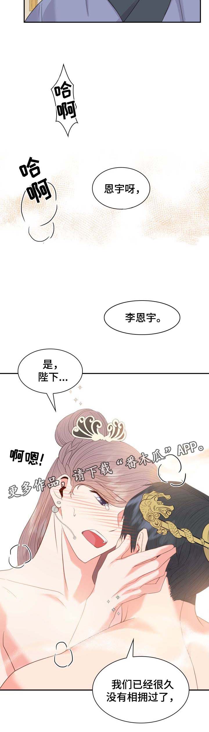 皇妃驾临100-120漫画,第33章：想念1图