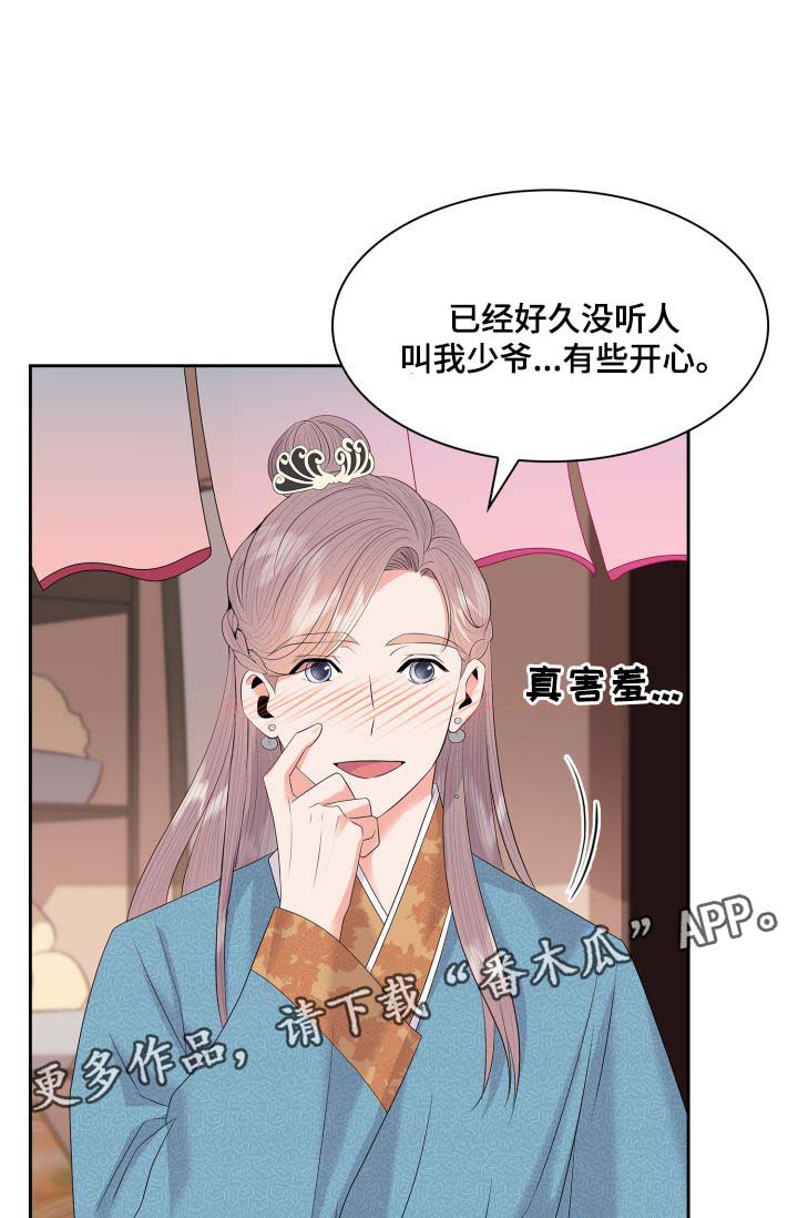 皇妃直播app漫画,第35章：逛集市2图