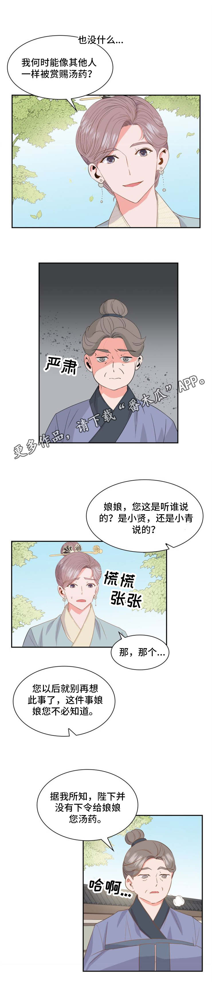 皇妃不好惹漫画,第6章：练习1图