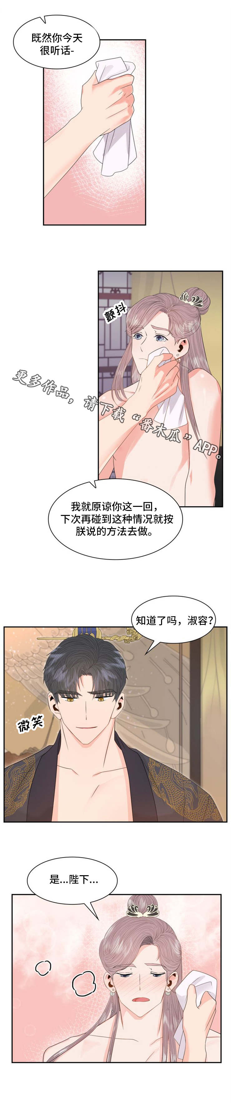 皇妃倾城小说漫画,第16章：惩罚1图