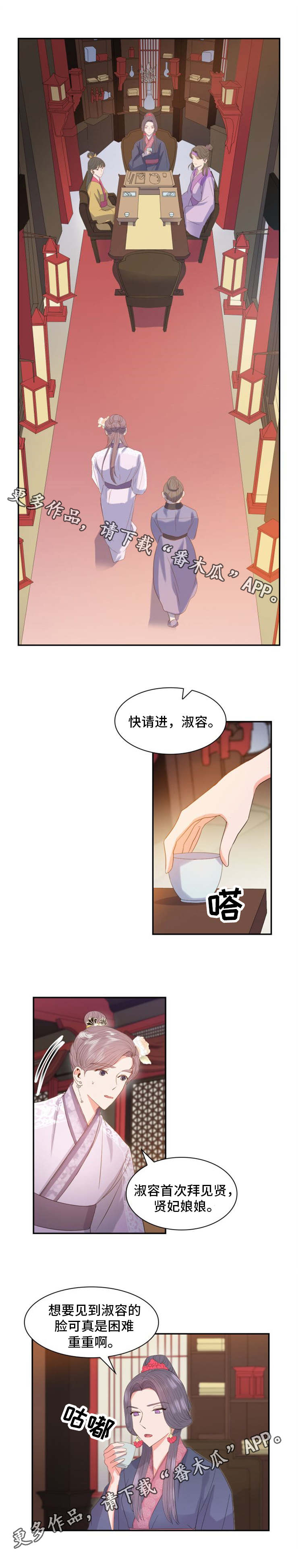 皇妃奇侠小说漫画,第12章：请安2图