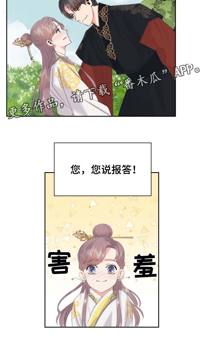 皇妃直播app漫画,第39章：好好休息1图