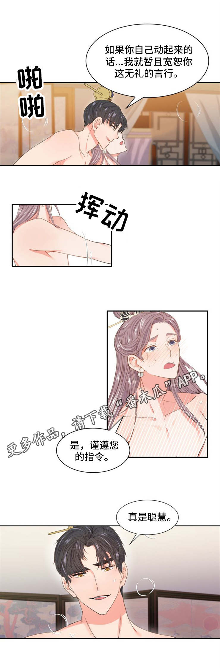 皇妃驾临全集漫画,第3章：簪子2图