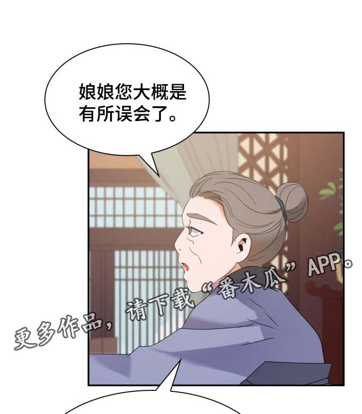 皇妃直播app漫画,第31章：博弈1图