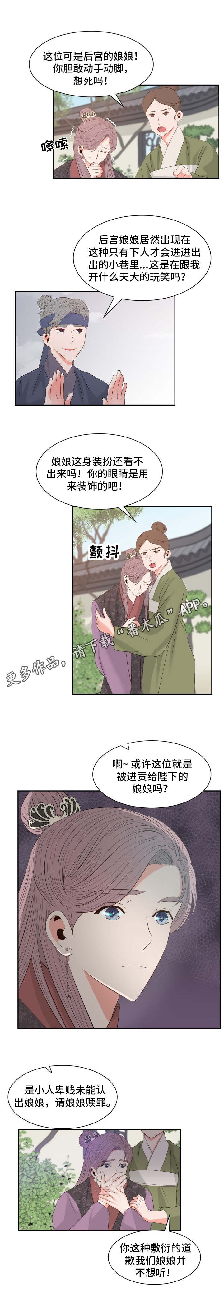 皇妃驾到漫画,第15章：愤怒2图