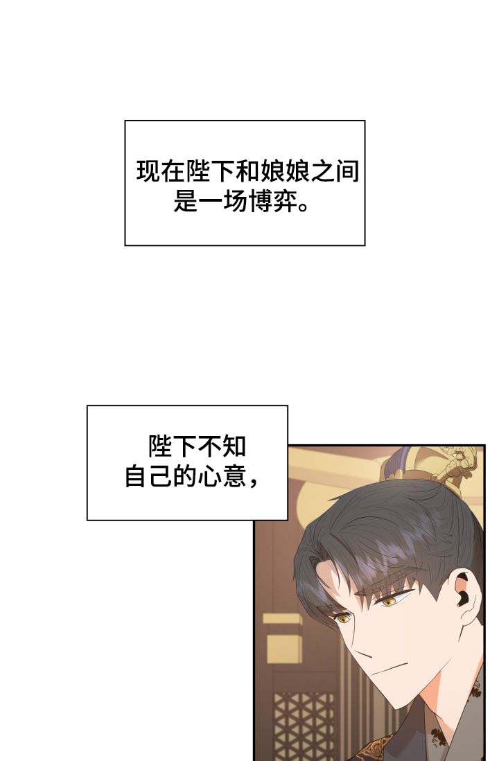 皇妃直播app漫画,第31章：博弈2图