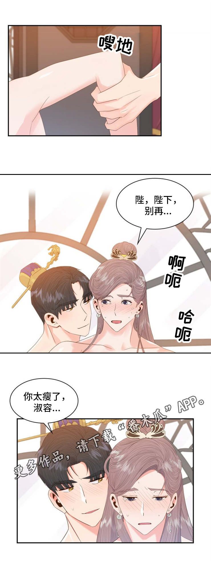 皇妃嫁到漫画,第22章：小心1图