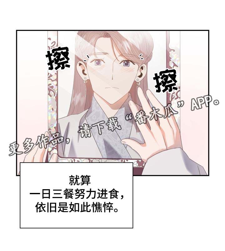 皇妃直播app漫画,第31章：博弈1图