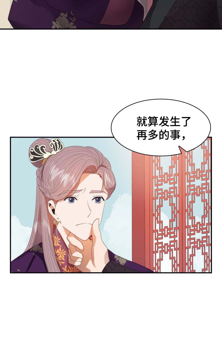 皇妃直播app漫画,第30章：你是如何看待我的？1图