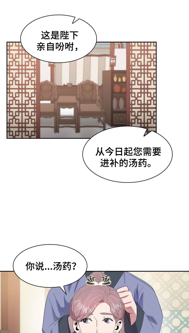 皇妃15岁漫画,第28章：毒药1图