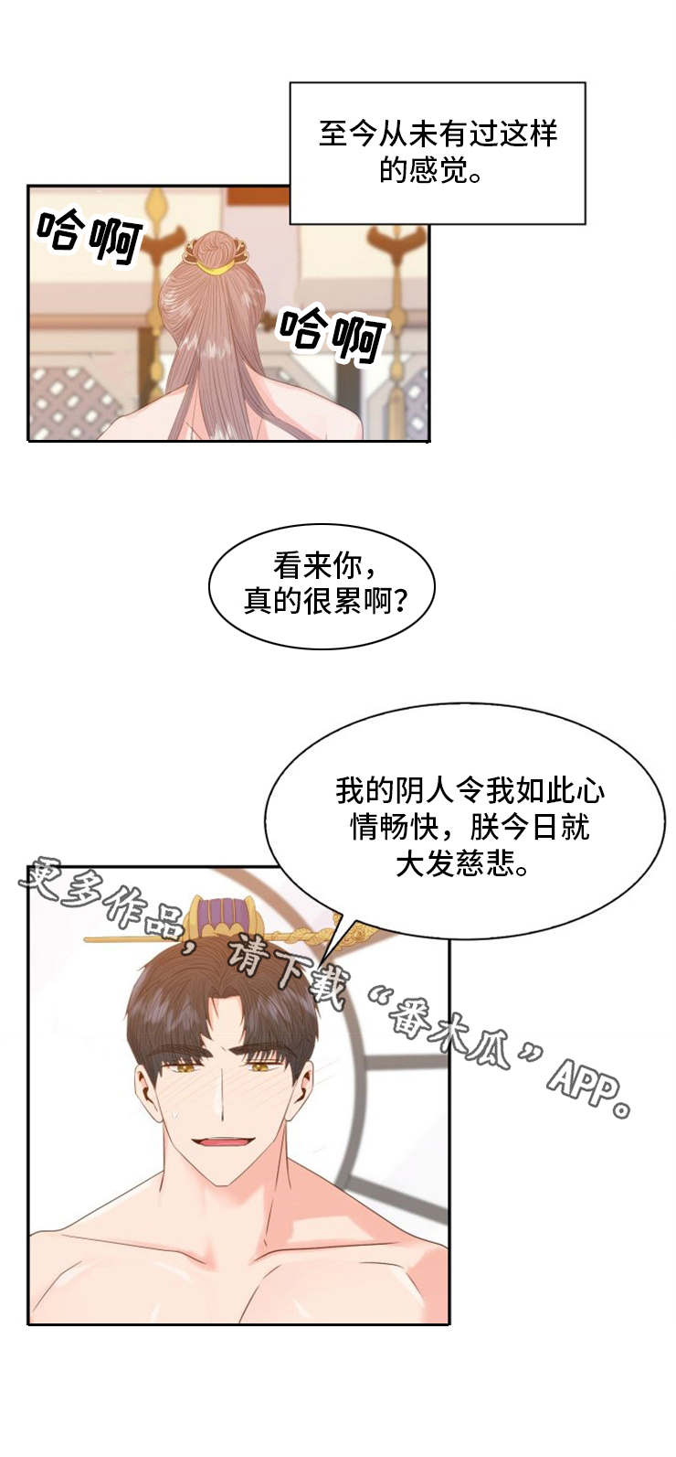 皇妃直播app漫画,第21章：请求2图
