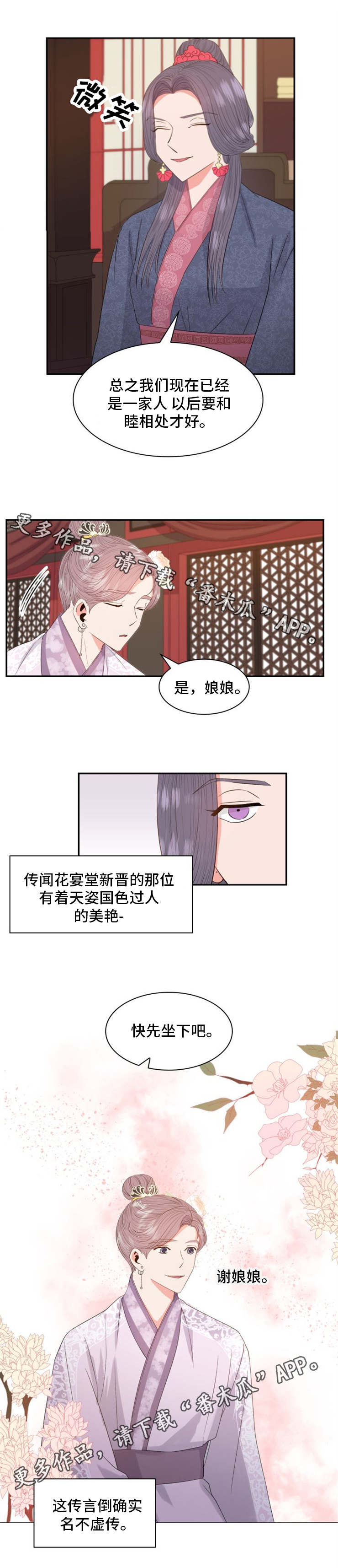 皇妃坐的轿子漫画,第12章：请安2图