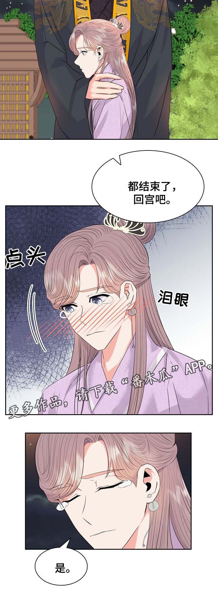 皇妃驾到短剧漫画,第48章：贬为宫奴2图