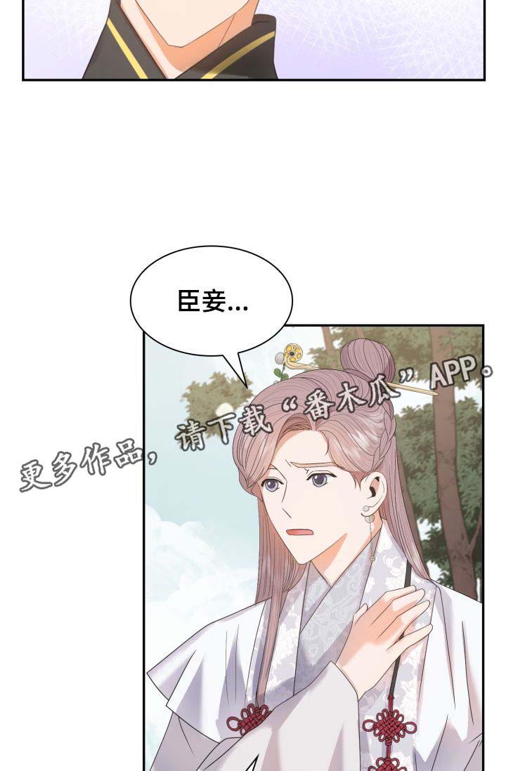 皇妃驾临漫画免费漫画,第32章：一事相求1图