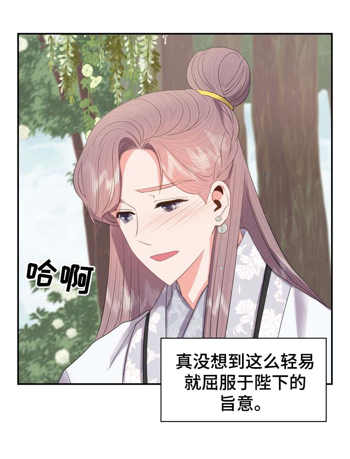 皇妃直播app漫画,第32章：一事相求1图