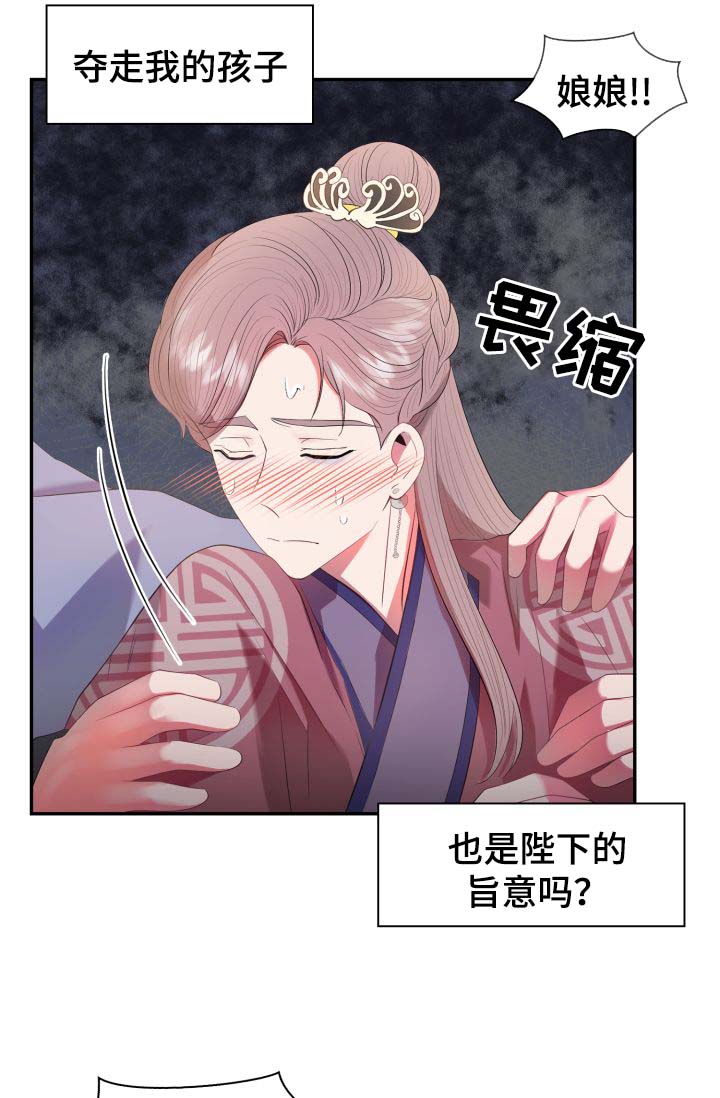 皇妃驾临大结局封后漫画,第28章：毒药2图